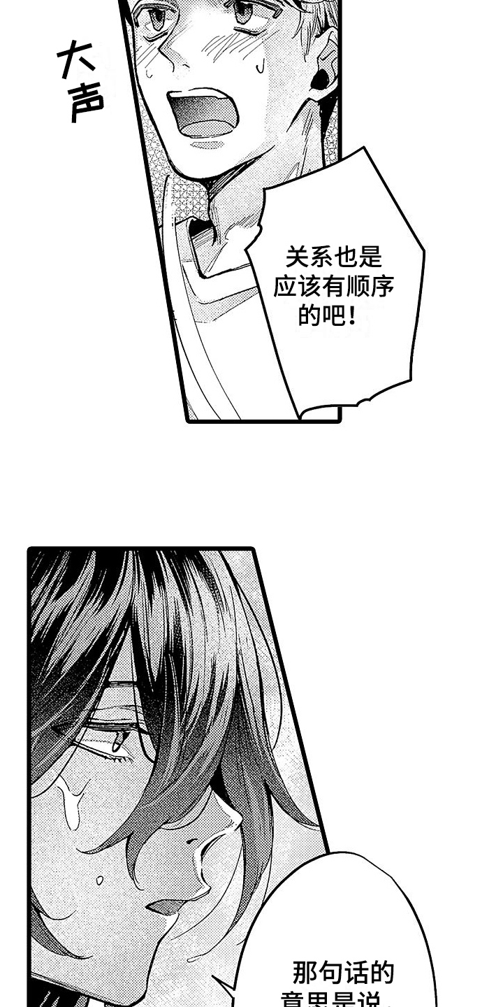 《店员的偏爱》第8章不讨厌 第2页