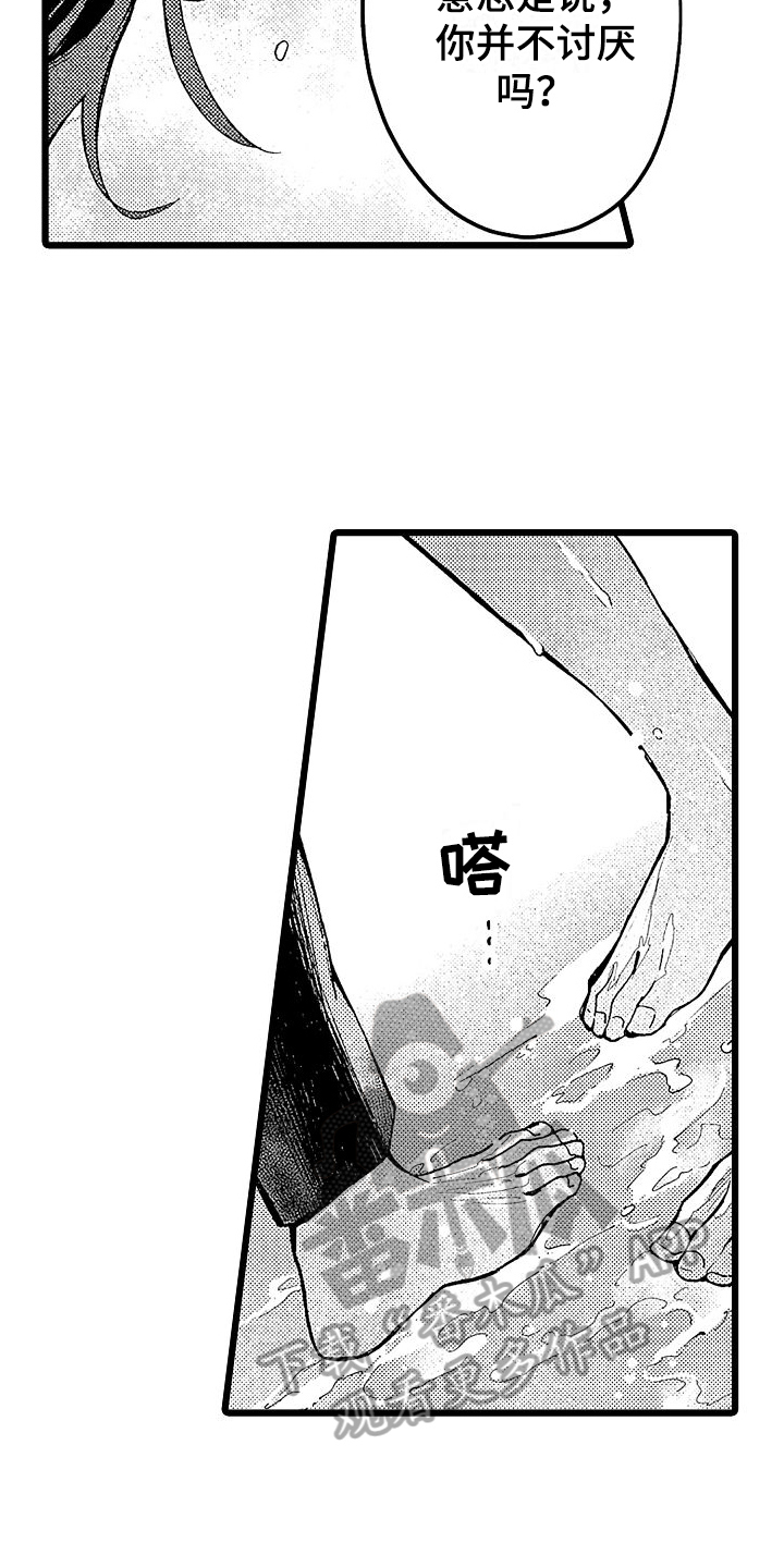 《店员的偏爱》第8章不讨厌 第3页
