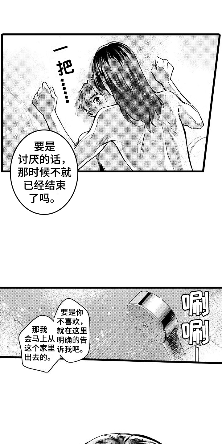 《店员的偏爱》第8章不讨厌 第4页