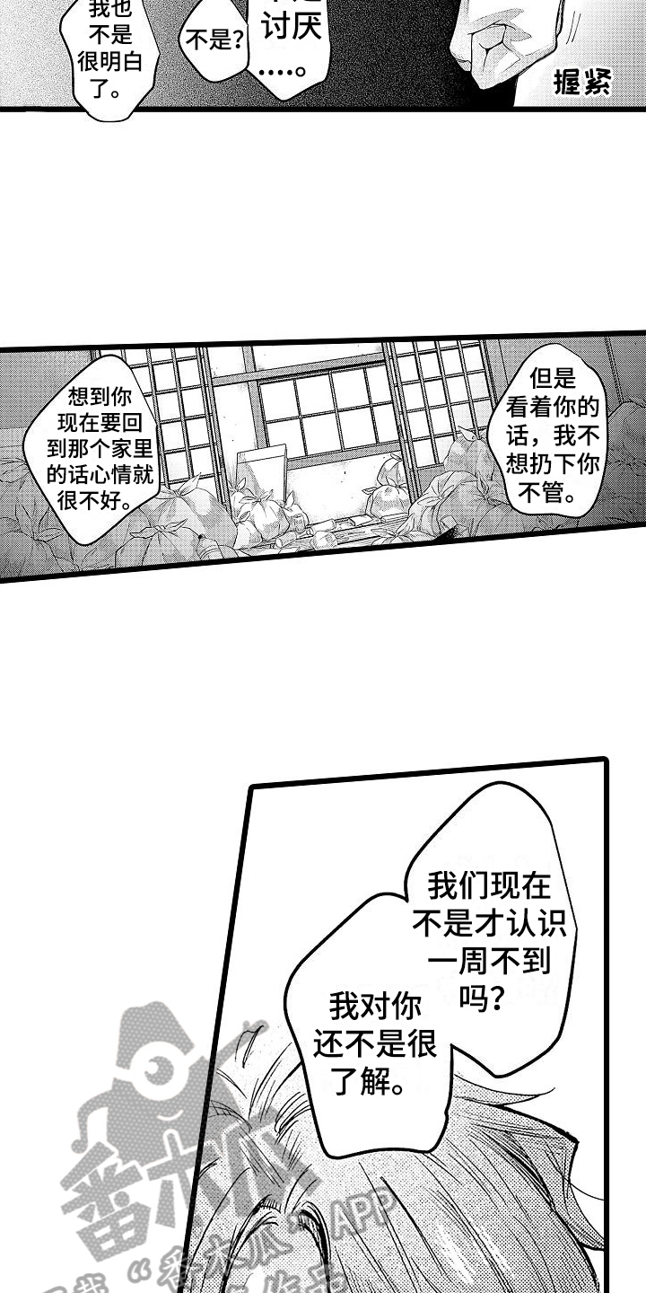 《店员的偏爱》第8章不讨厌 第7页