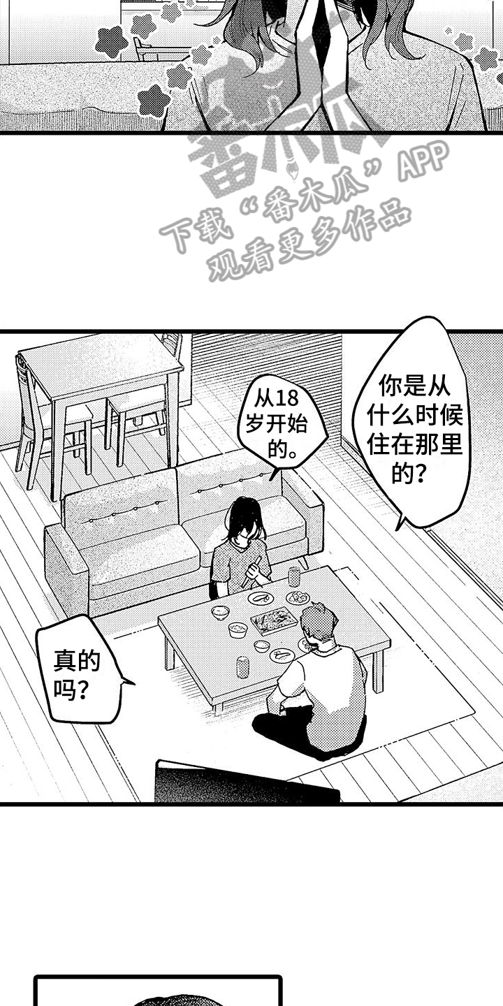《店员的偏爱》第6章挽留 第10页