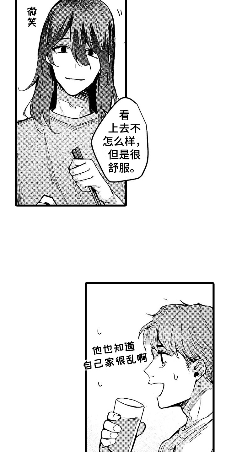 《店员的偏爱》第6章挽留 第11页