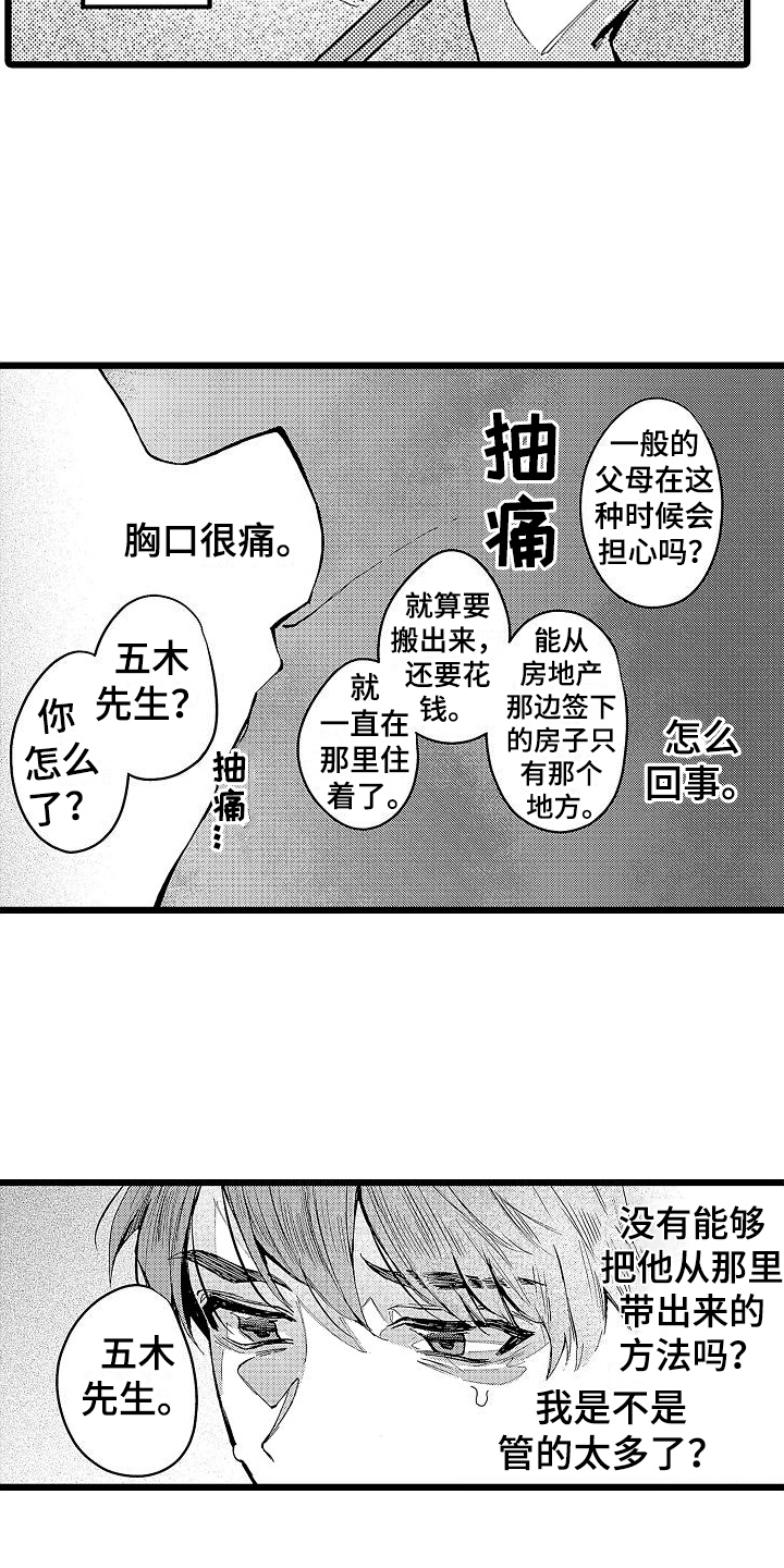 《店员的偏爱》第6章挽留 第13页
