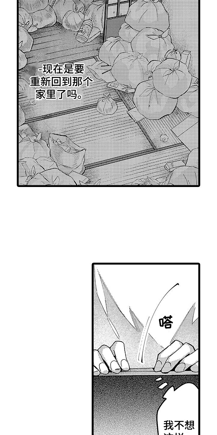 《店员的偏爱》第6章挽留 第16页