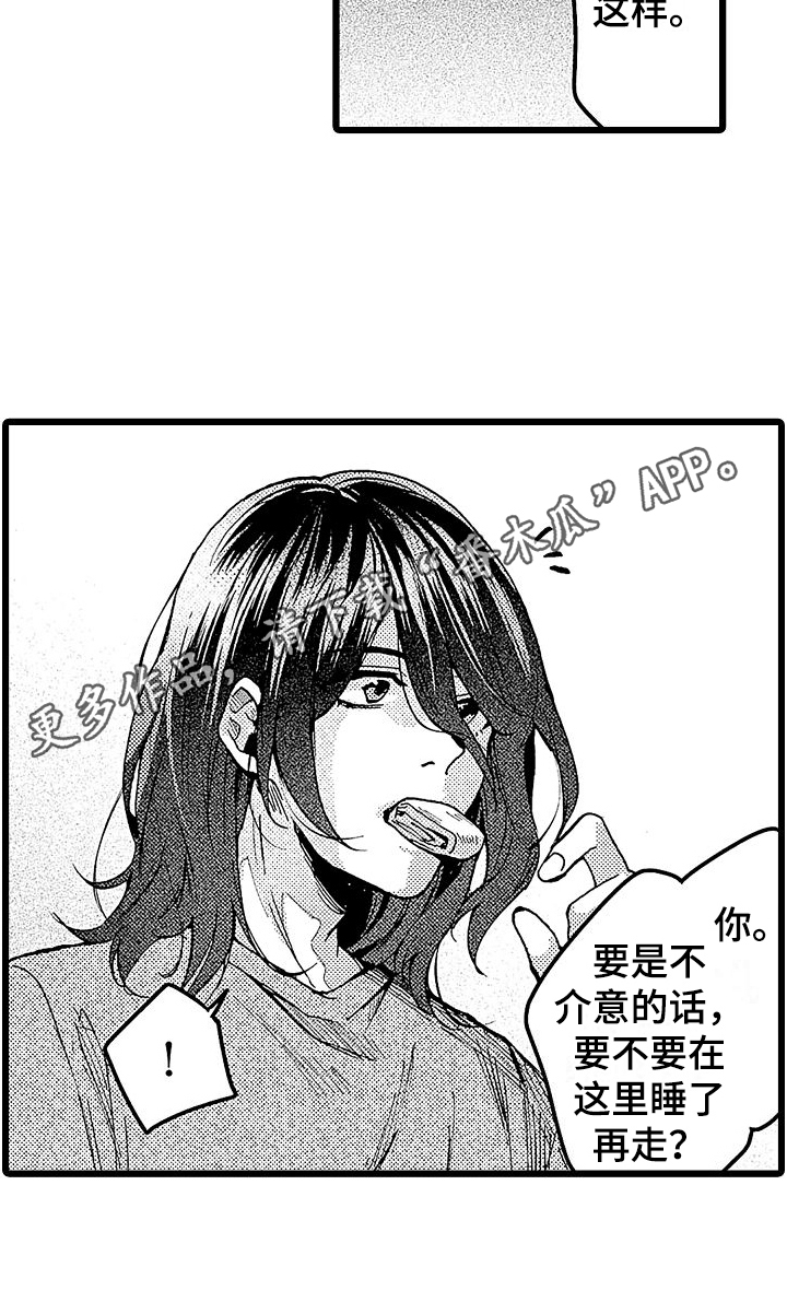 《店员的偏爱》第6章挽留 第17页