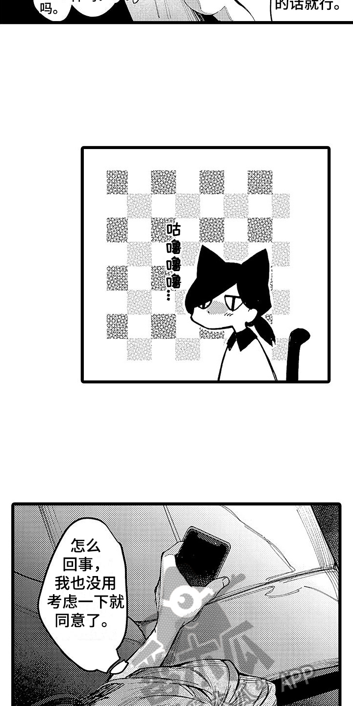 《店员的偏爱》第6章挽留 第2页