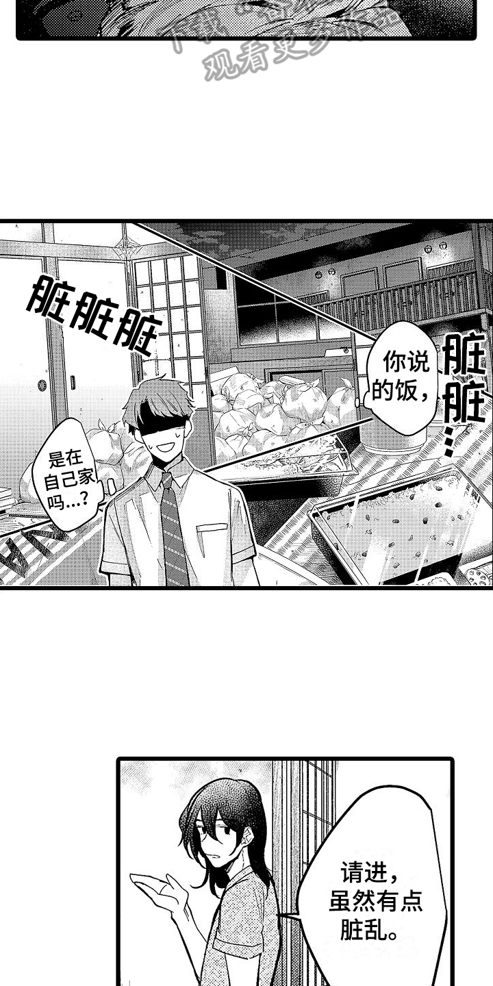《店员的偏爱》第6章挽留 第3页