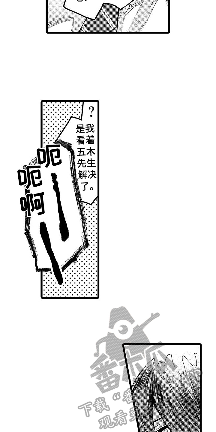 《店员的偏爱》第6章挽留 第5页