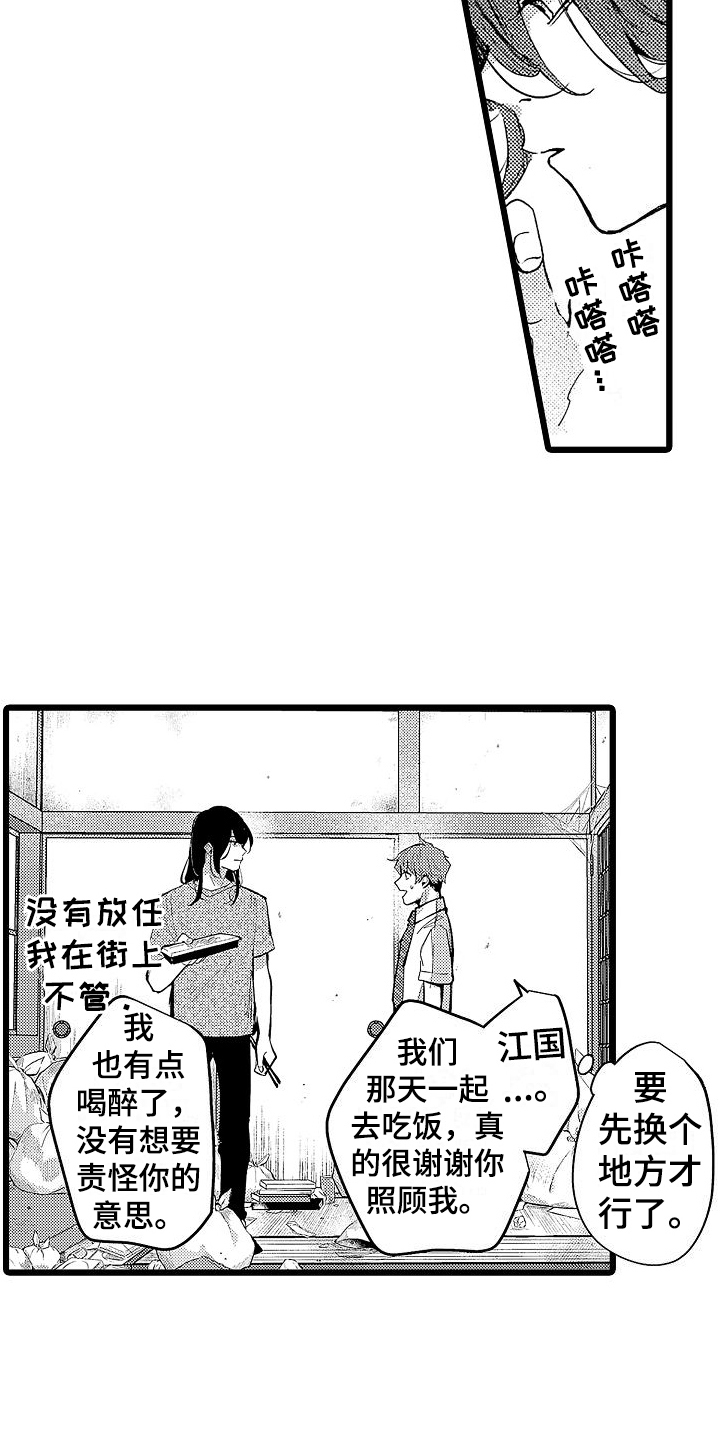 《店员的偏爱》第6章挽留 第6页