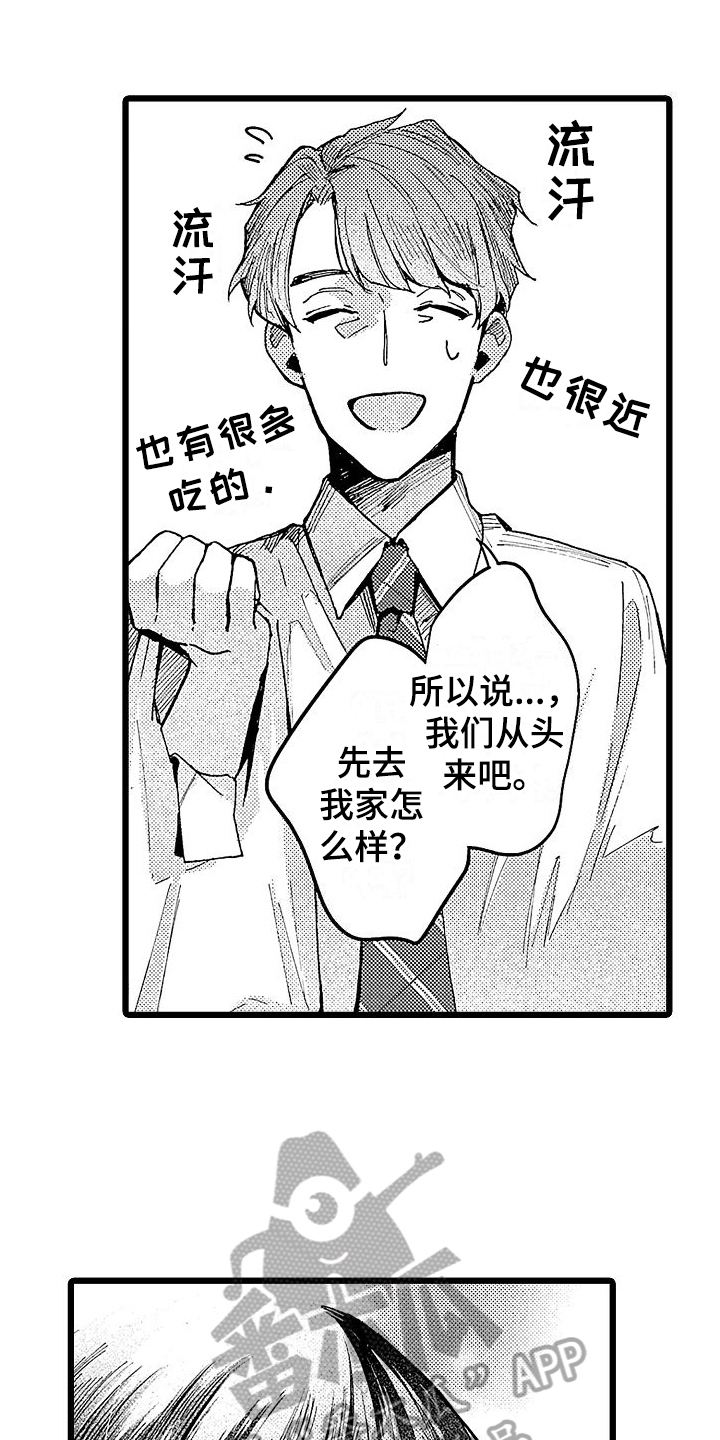《店员的偏爱》第6章挽留 第7页
