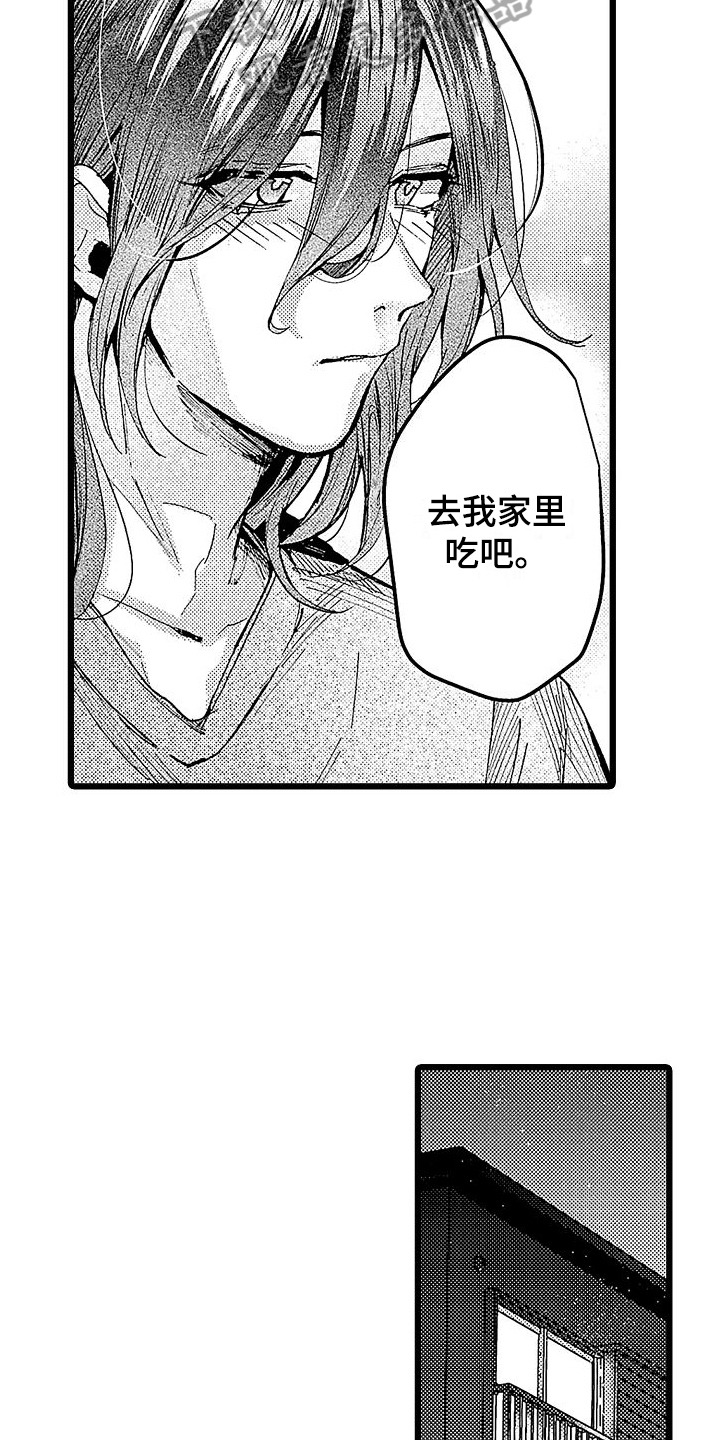 《店员的偏爱》第6章挽留 第8页