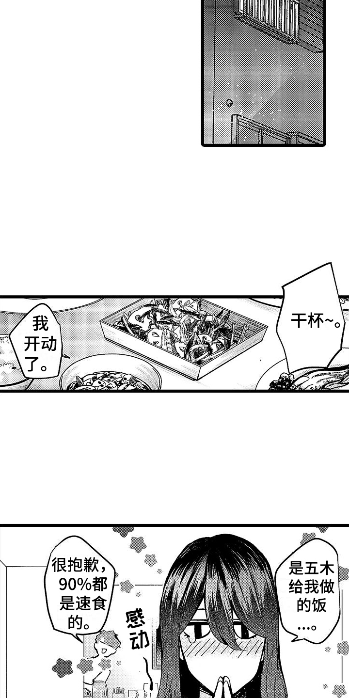 《店员的偏爱》第6章挽留 第9页