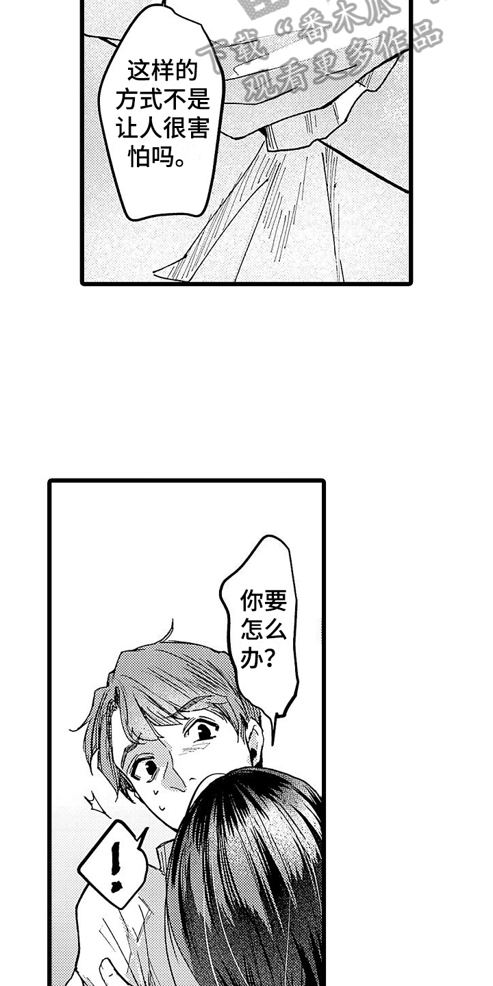 《店员的偏爱》第4章哭泣 第10页
