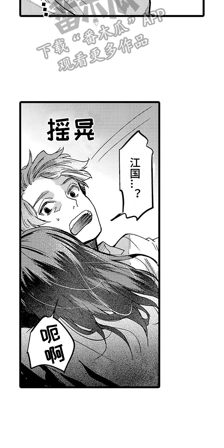 《店员的偏爱》第4章哭泣 第12页