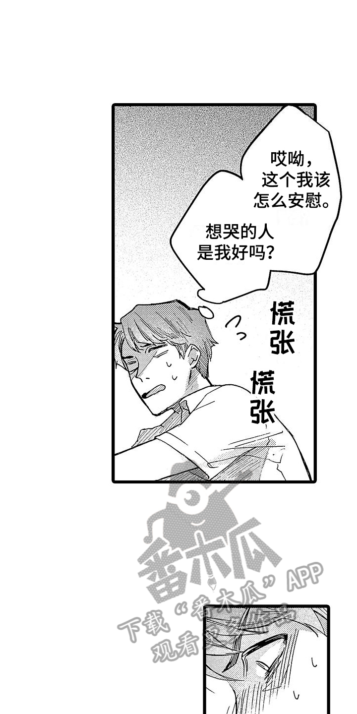 《店员的偏爱》第4章哭泣 第16页