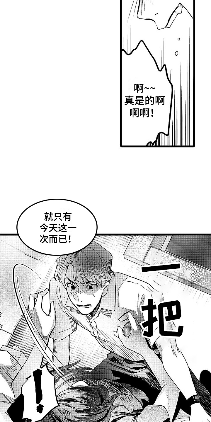 《店员的偏爱》第4章哭泣 第17页