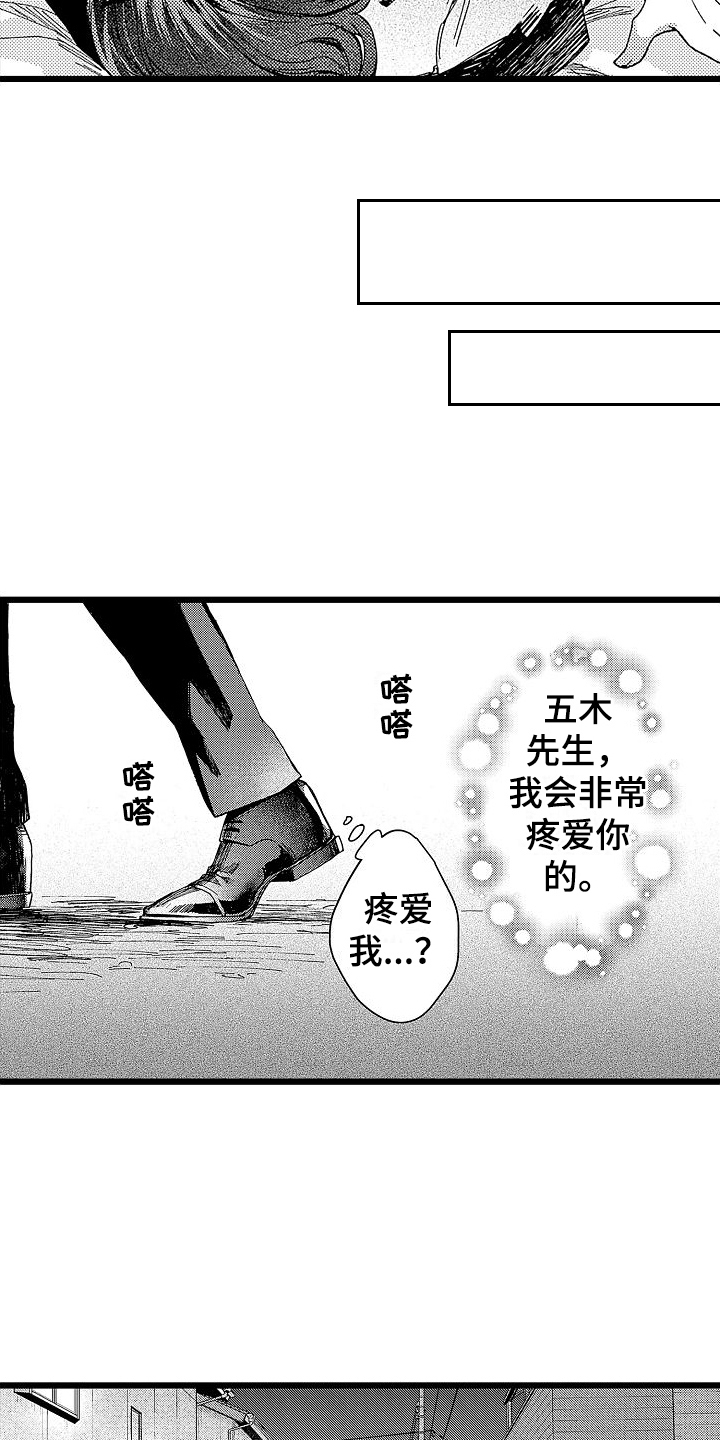 《店员的偏爱》第4章哭泣 第18页