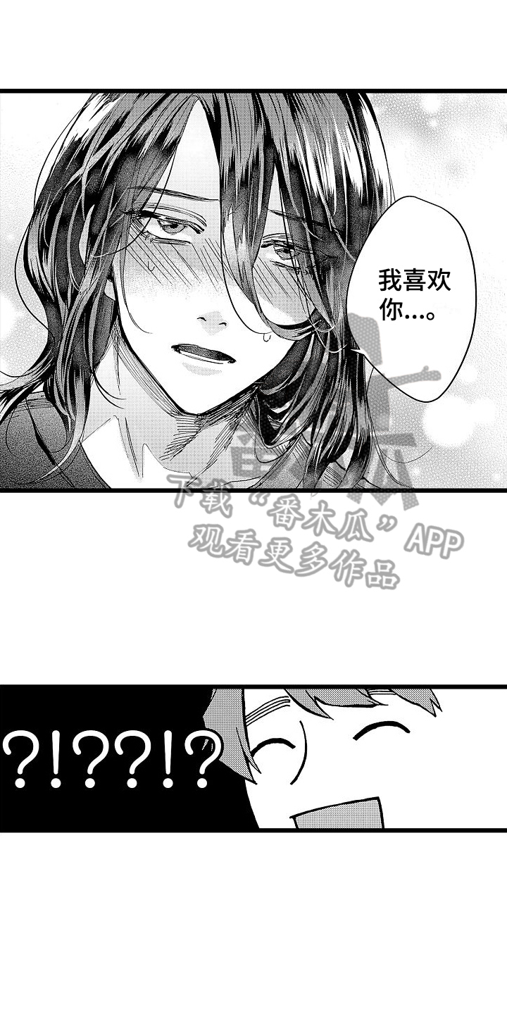 《店员的偏爱》第4章哭泣 第1页
