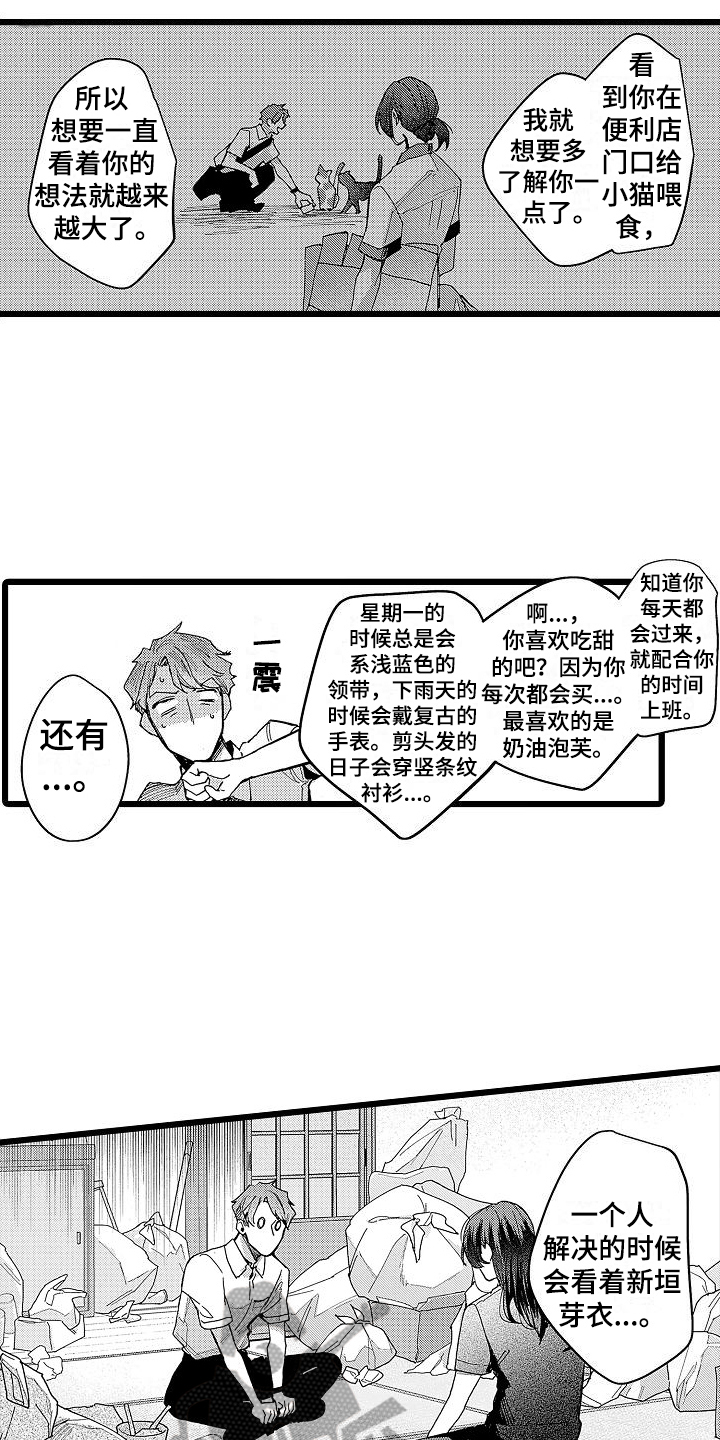 《店员的偏爱》第4章哭泣 第2页