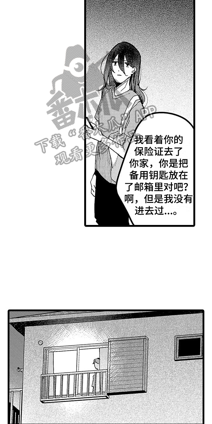 《店员的偏爱》第4章哭泣 第5页
