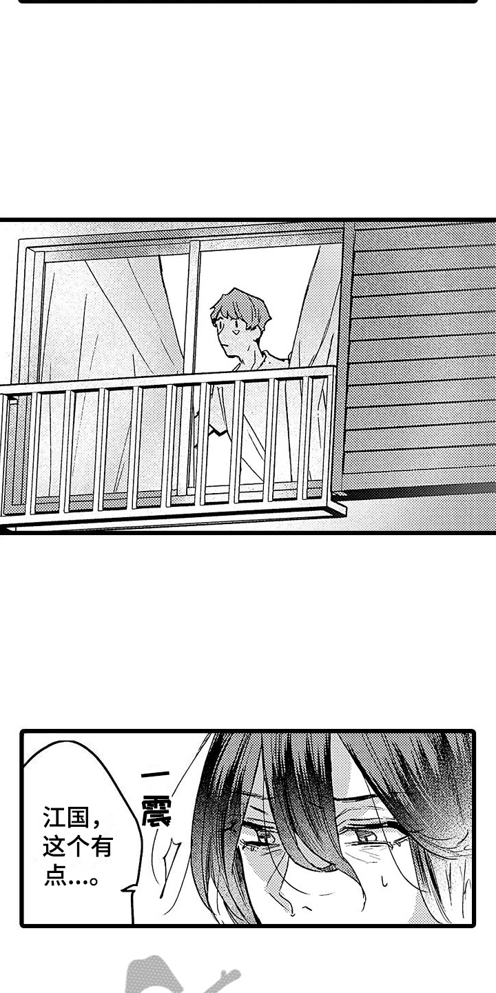 《店员的偏爱》第4章哭泣 第6页