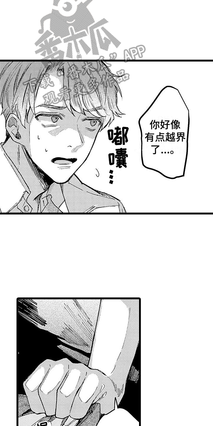 《店员的偏爱》第4章哭泣 第7页