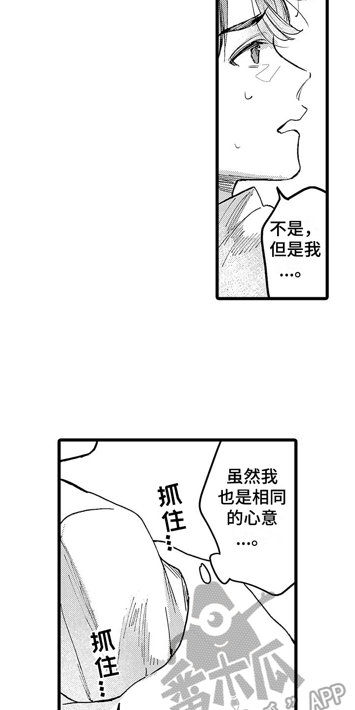 《店员的偏爱》第4章哭泣 第9页