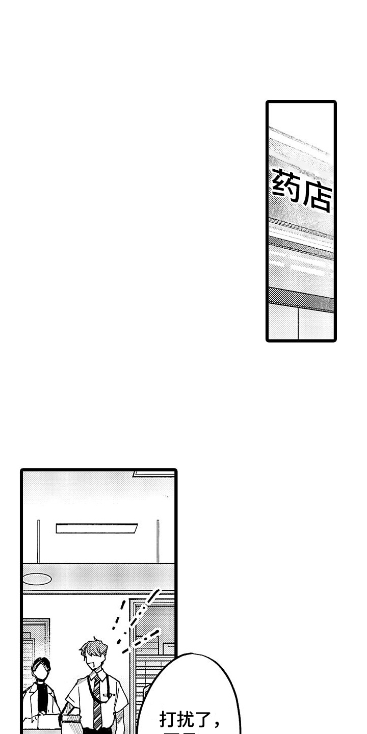 《店员的偏爱》第5章笑容 第12页