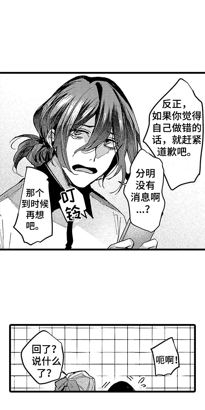 《店员的偏爱》第5章笑容 第15页