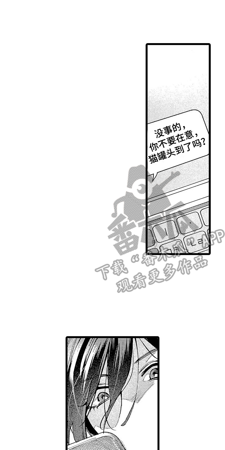 《店员的偏爱》第5章笑容 第16页