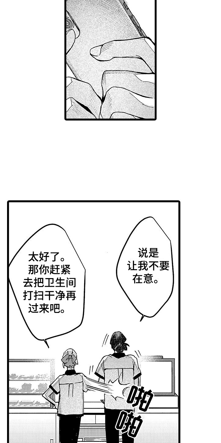 《店员的偏爱》第5章笑容 第17页