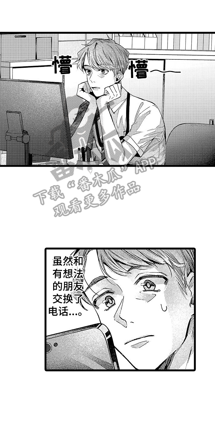 《店员的偏爱》第5章笑容 第1页
