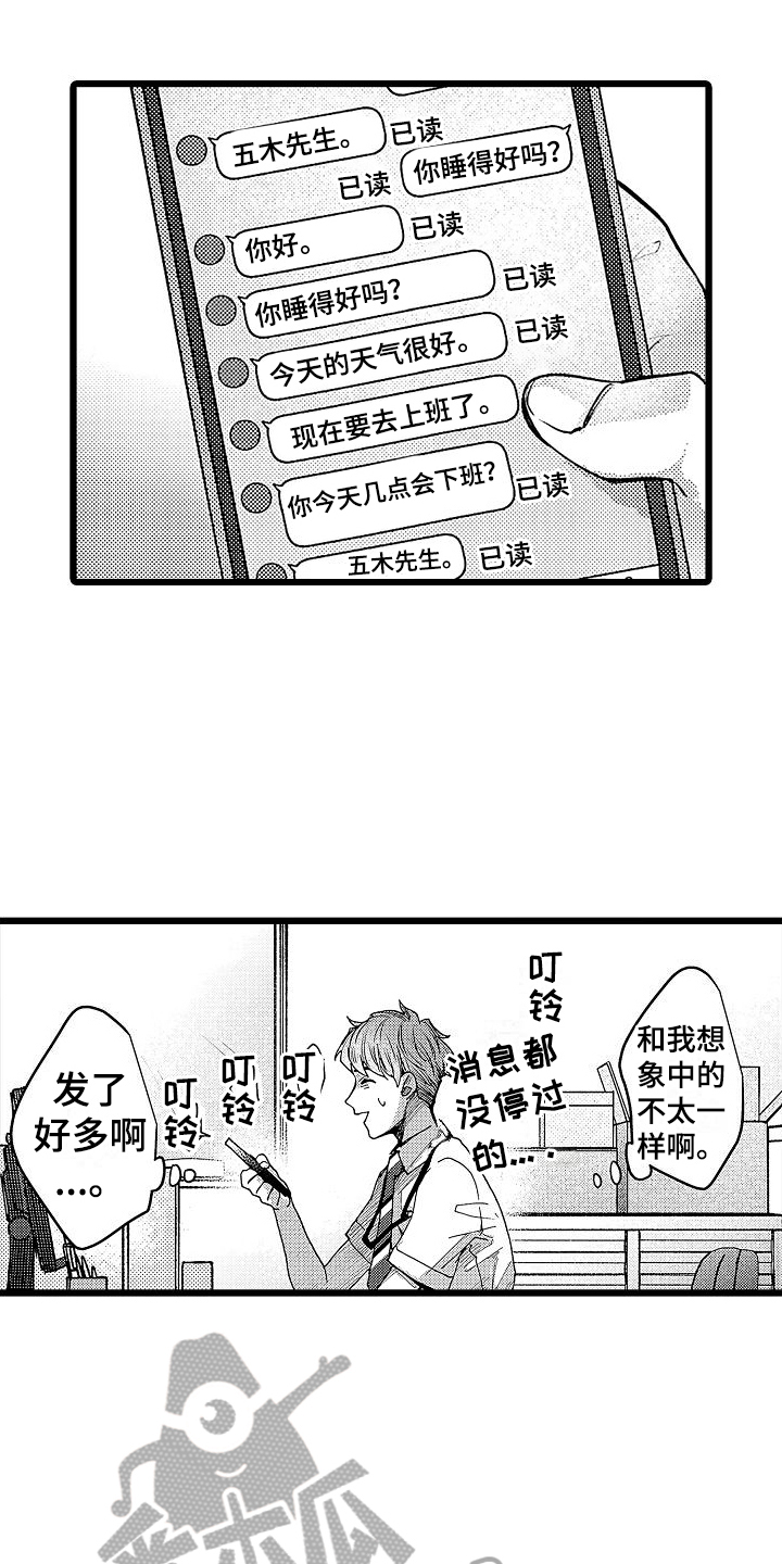 《店员的偏爱》第5章笑容 第2页