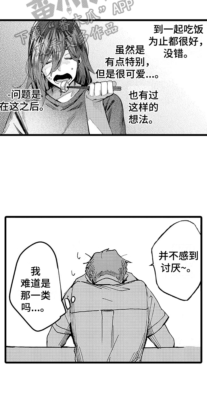 《店员的偏爱》第5章笑容 第3页