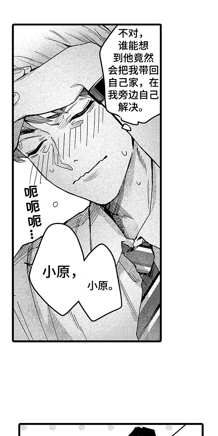 《店员的偏爱》第5章笑容 第4页