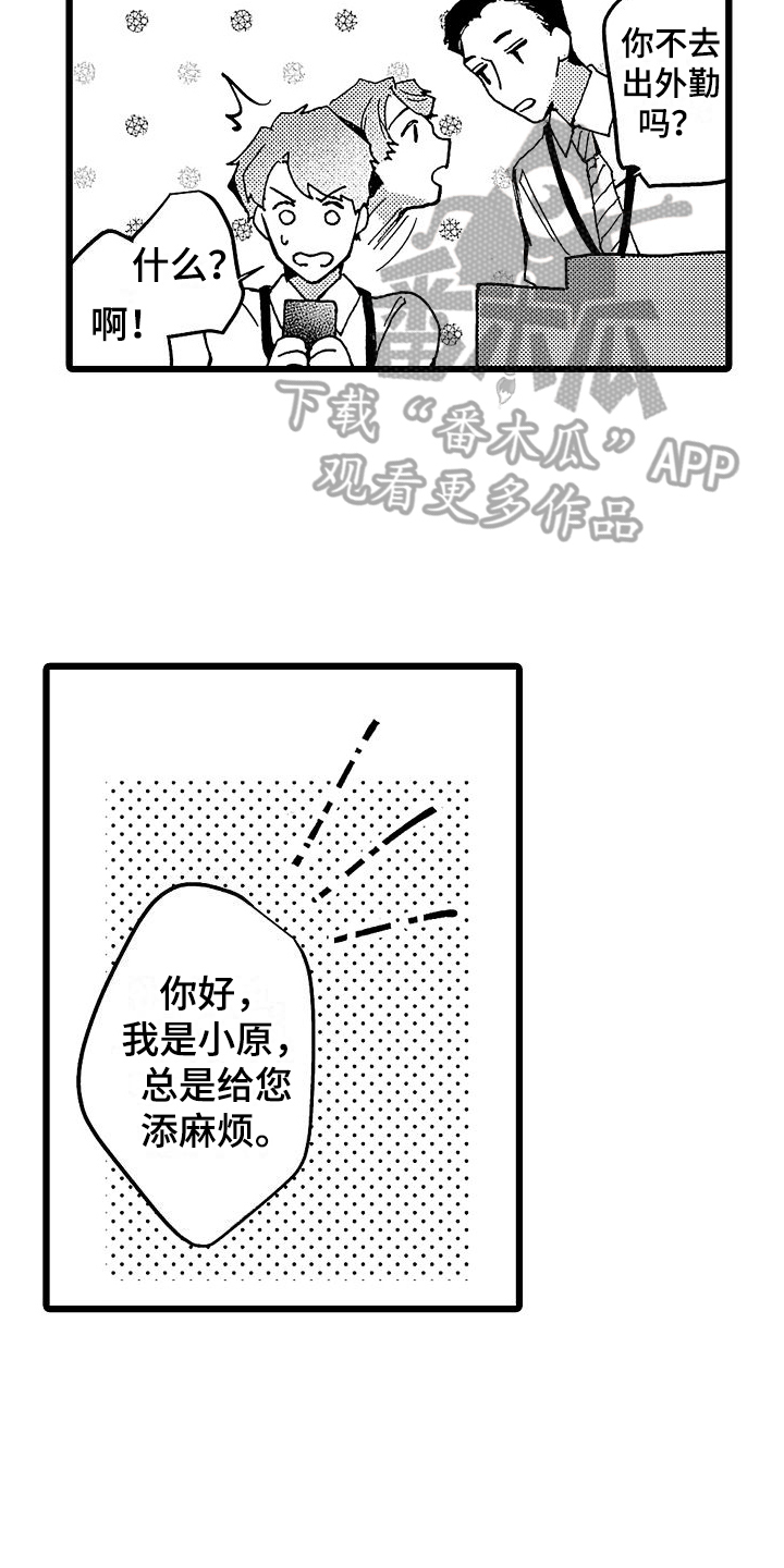 《店员的偏爱》第5章笑容 第5页