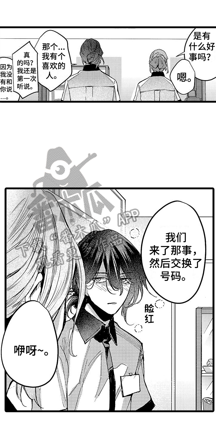 《店员的偏爱》第5章笑容 第9页
