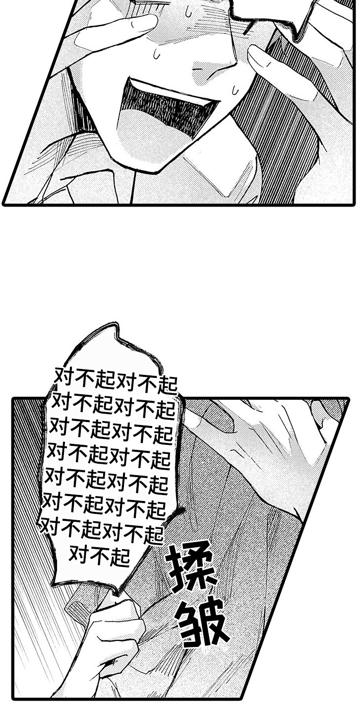 《店员的偏爱》第3章醉倒 第12页