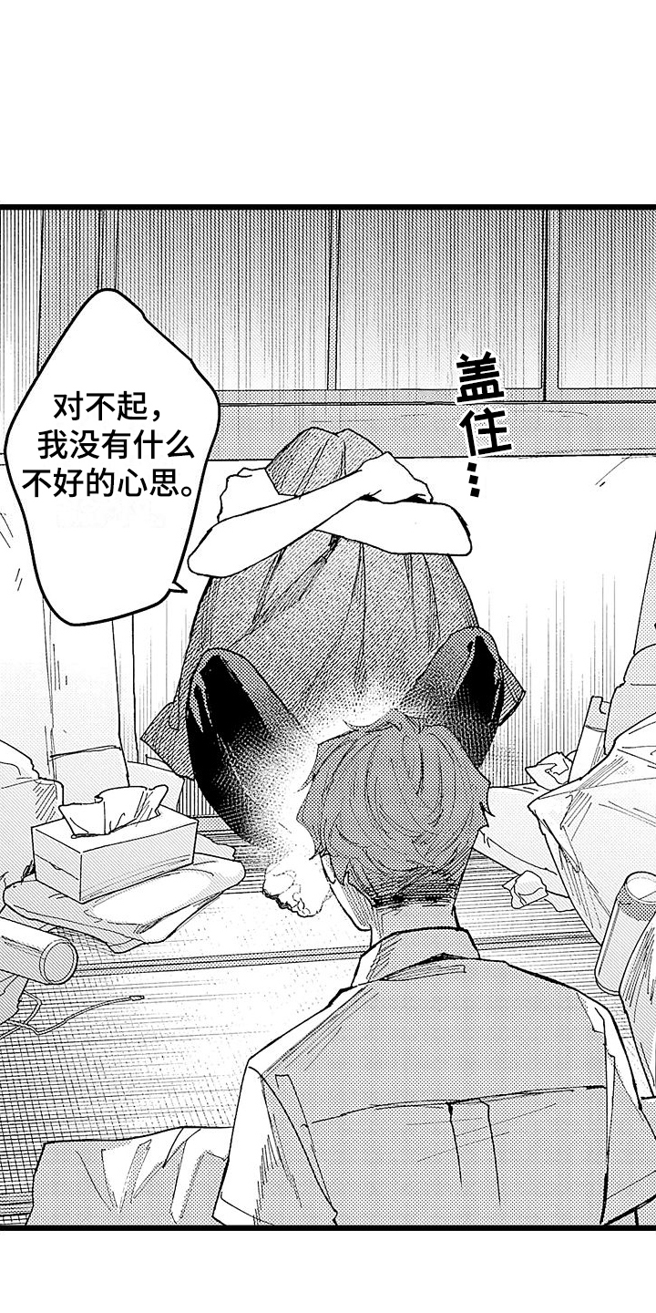 《店员的偏爱》第3章醉倒 第13页
