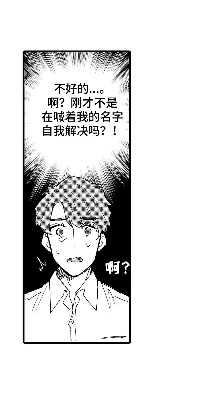 《店员的偏爱》第3章醉倒 第14页