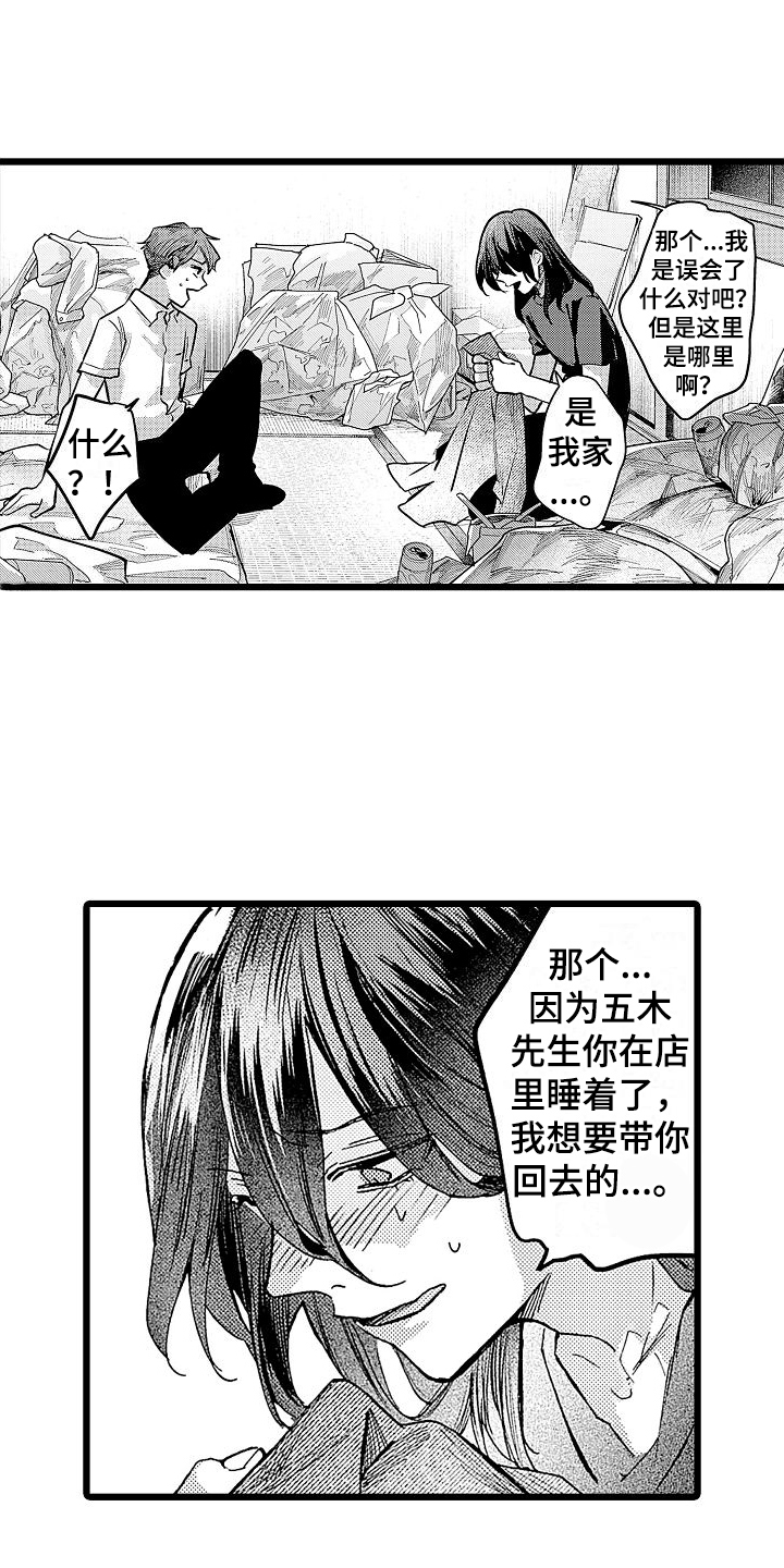 《店员的偏爱》第3章醉倒 第16页