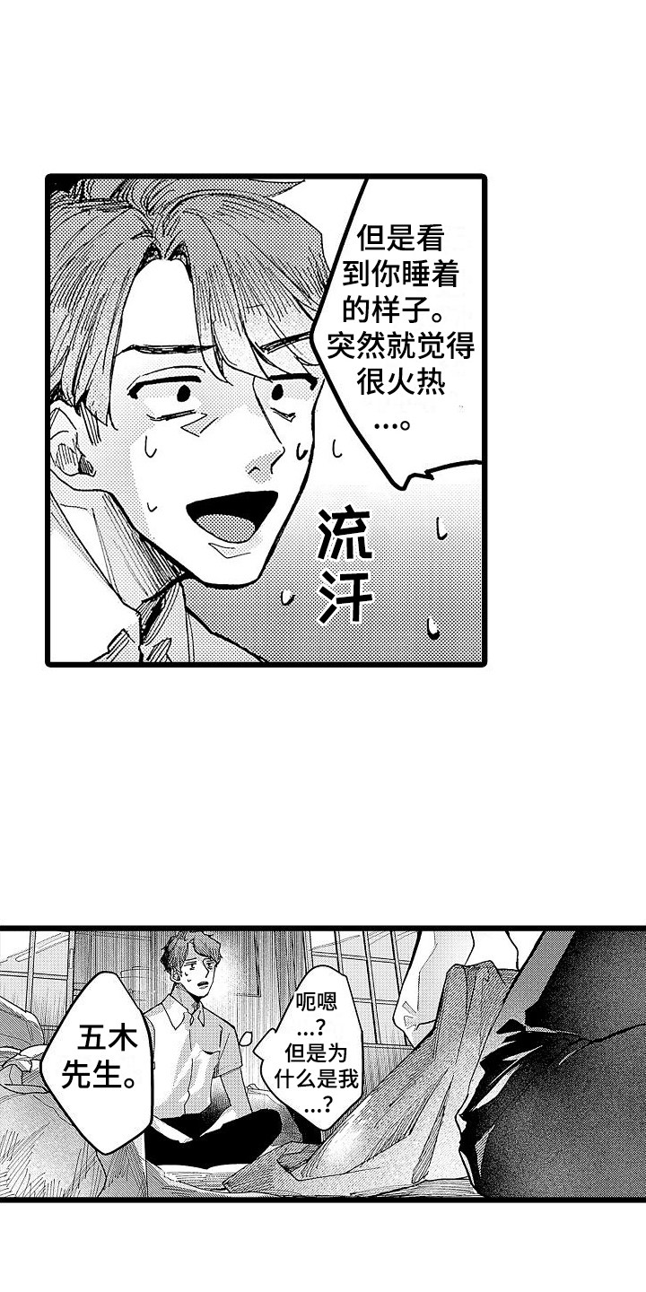 《店员的偏爱》第3章醉倒 第17页