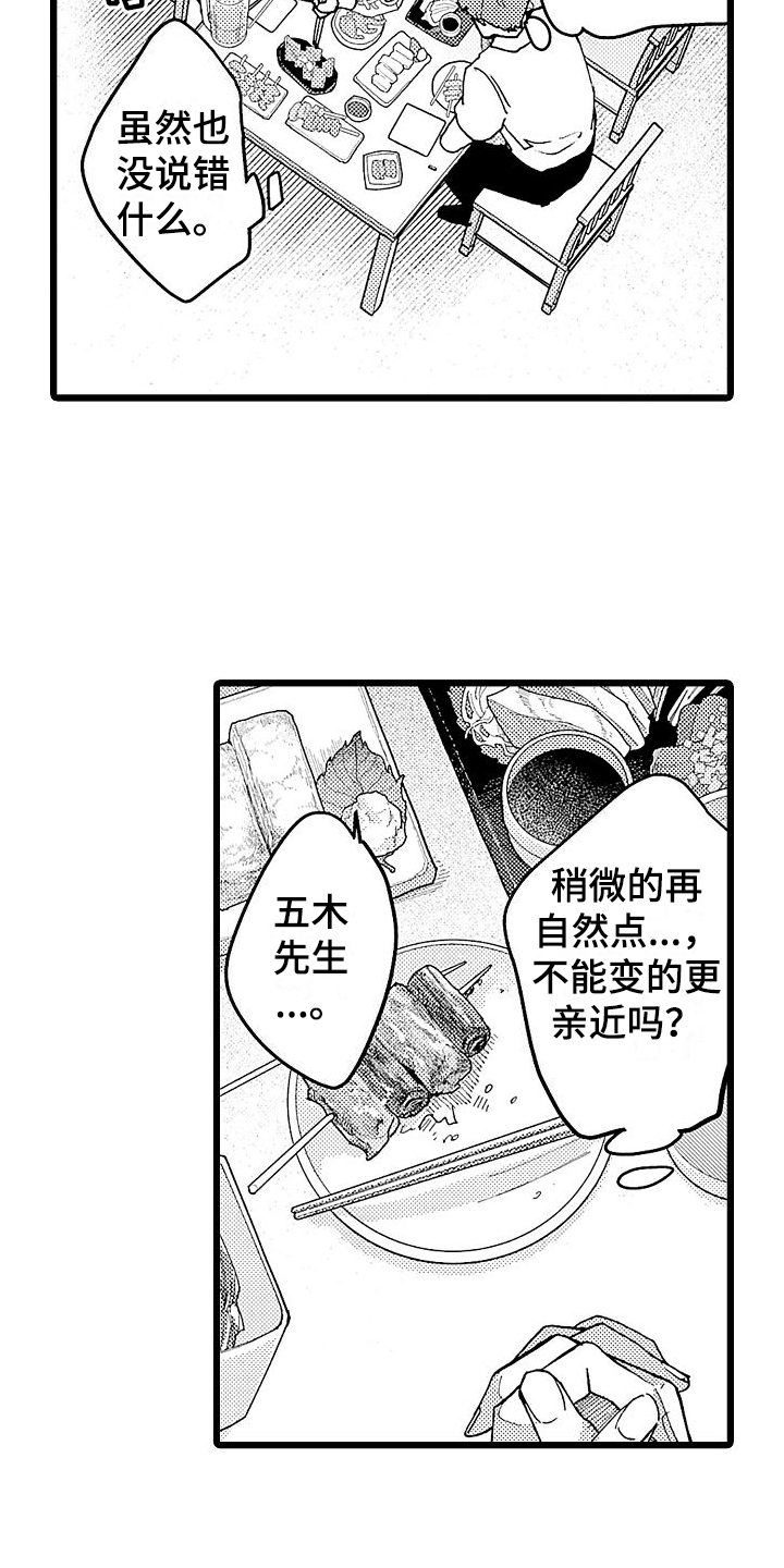 《店员的偏爱》第3章醉倒 第2页