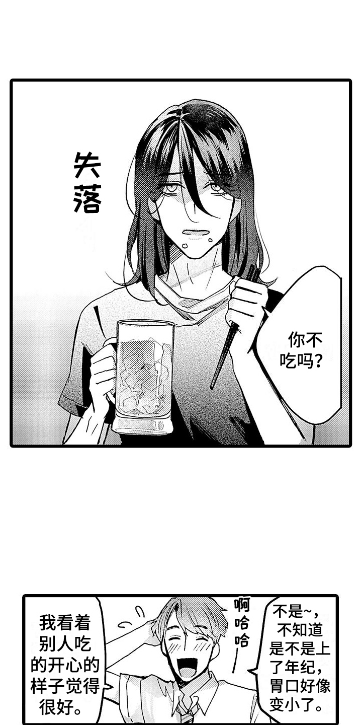 《店员的偏爱》第3章醉倒 第3页