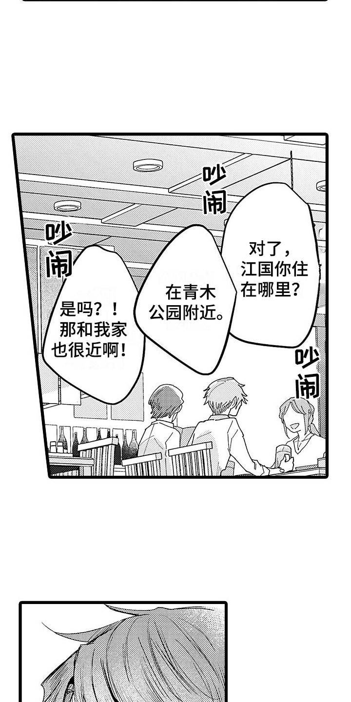 《店员的偏爱》第3章醉倒 第4页