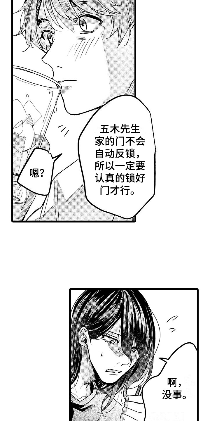 《店员的偏爱》第3章醉倒 第5页