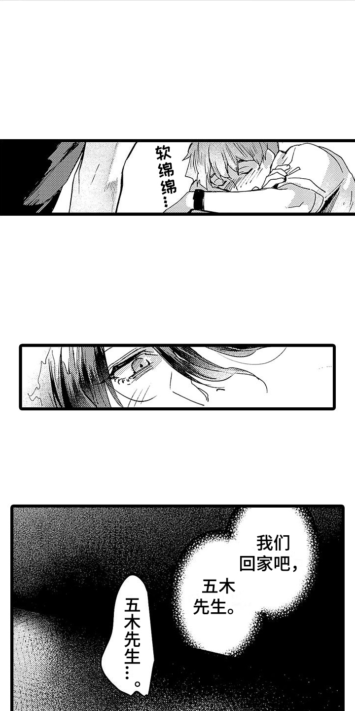 《店员的偏爱》第3章醉倒 第7页