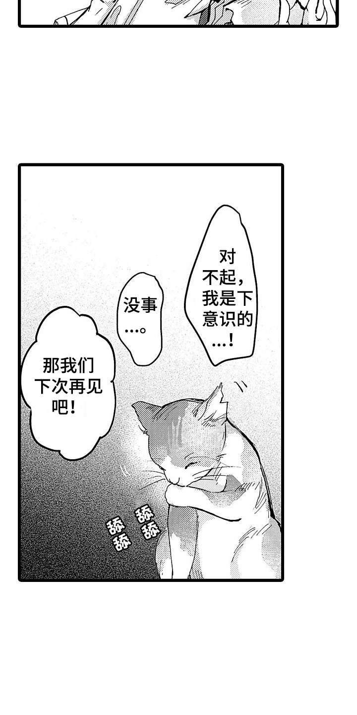 《店员的偏爱》第1章便利店员 第13页