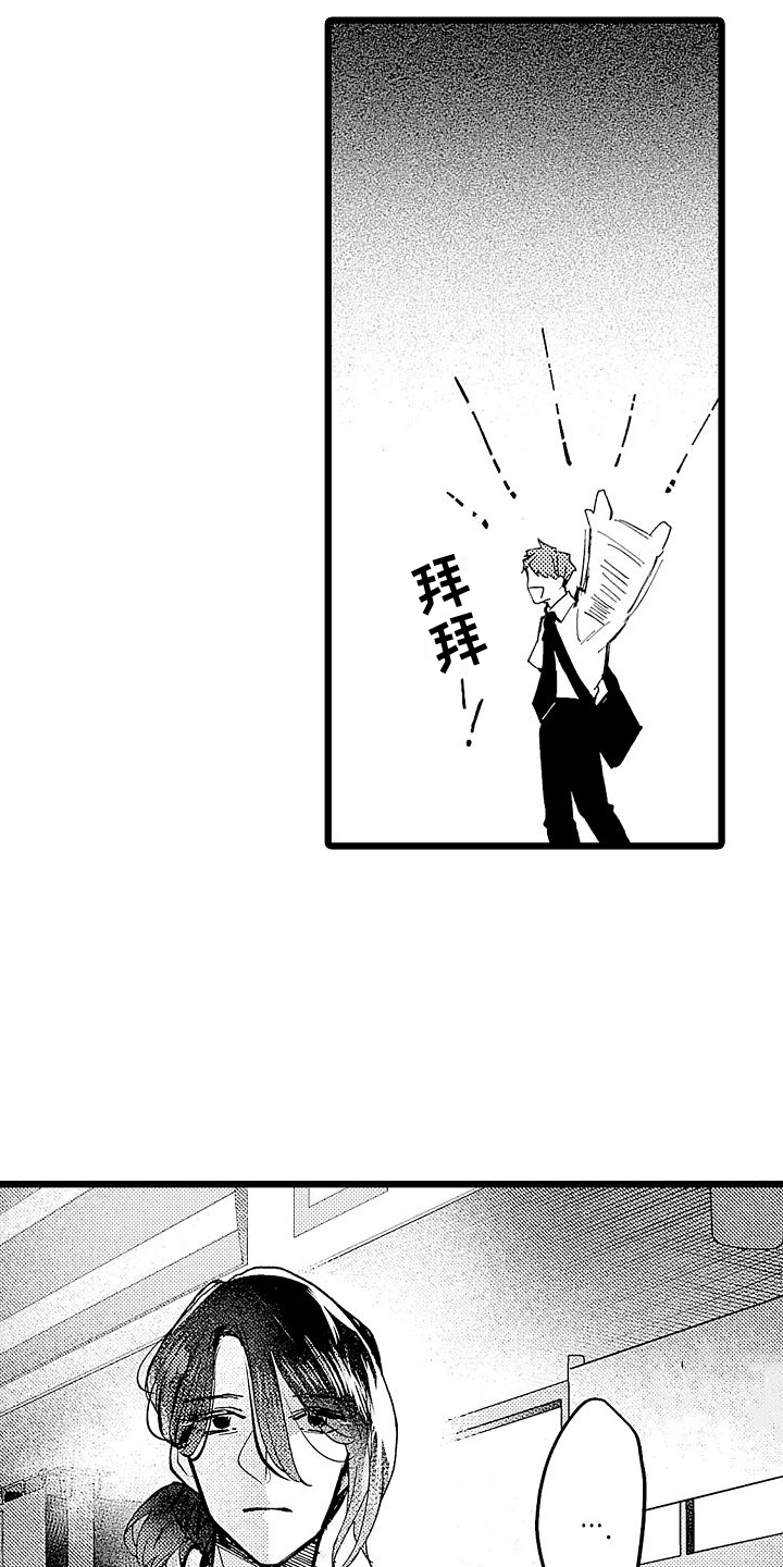 《店员的偏爱》第1章便利店员 第14页