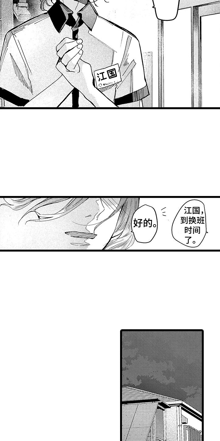 《店员的偏爱》第1章便利店员 第15页